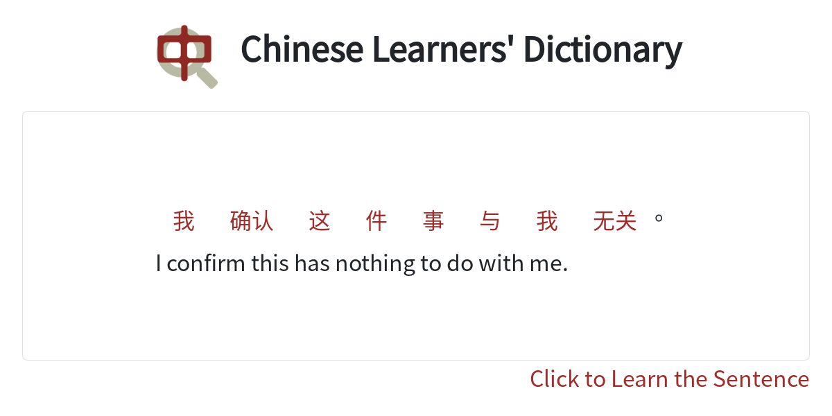 Use 确认in a Sentence | Chinese Learners' Dictionary